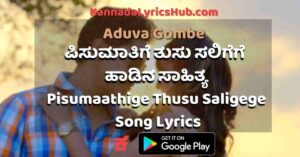 Pisumaathige Thusu Saligege lyrics thumbnail