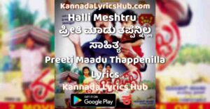 Preeti Maadu Thappenilla Lyrics
