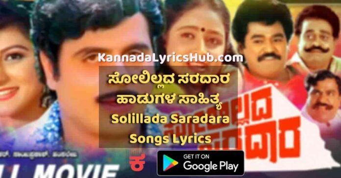 solillada saradara movie songs lyrics thumbnail
