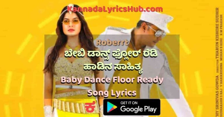 Baby dance floor ready lyrics thumbnail