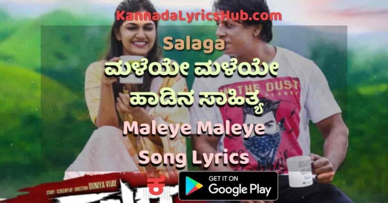 Maleye Maleye Song Lyrics | Salaga | Duniya Vijay