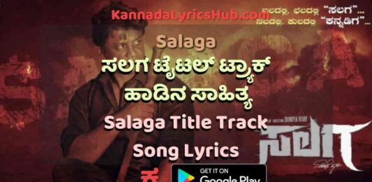 Salaga title track lyrics thumbnail