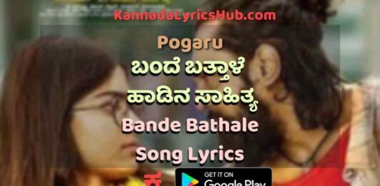 bande bathale song lyrics thumbnail