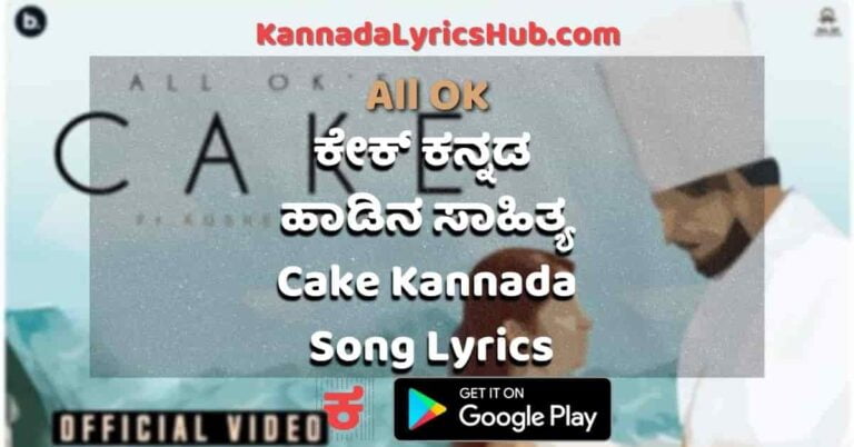 cake kannada song lyrics thumbnail