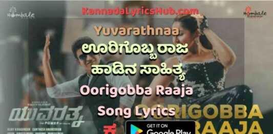 oorigobba raaja lyrics thumbnail