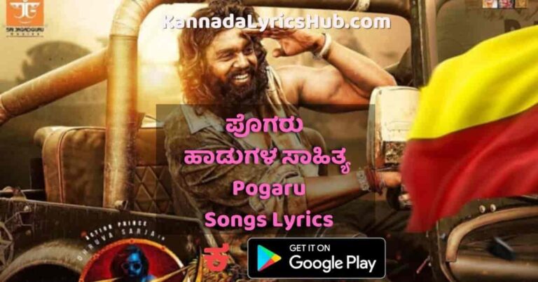 Pogaru movie songs lyrics thumbnail