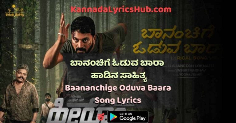 Baananchige Oduva Baara Song Lyrics | Hero | Rishab Shetty