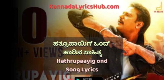 Hathrupayig Ondu Song Lyrics thumbnail