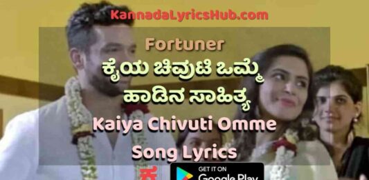 Kaiya Chivuti Omme lyrics thumbnail
