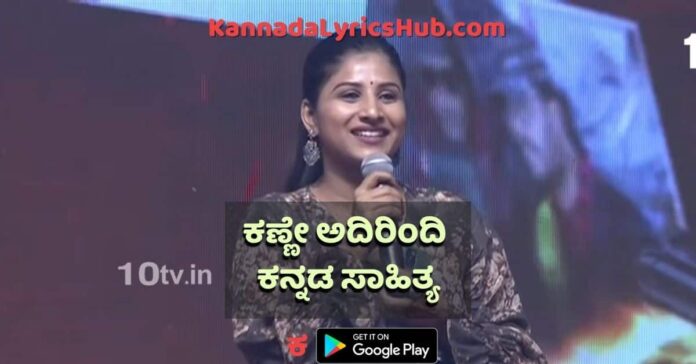Kanne Adhirindhi Telugu Song Lyrics in Kannada thumbnail