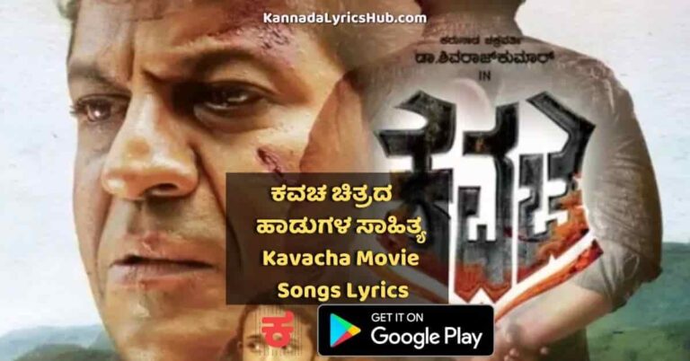 Kavacha Movie Songs Lyrics thumbnail