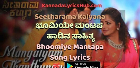 Mangalyam Thanthunanena Lyrics thumbnail