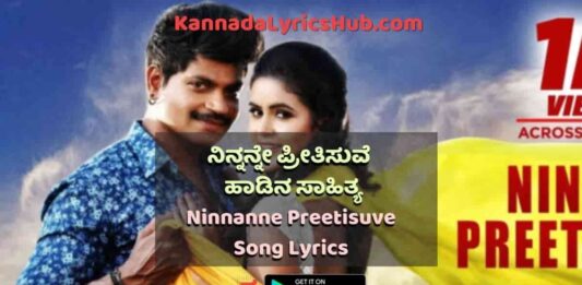Ninnanne Preetisuve Song Lyrics thumbnail