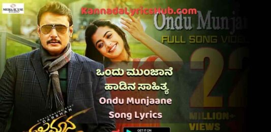 Ondu Munjane song Lyrics thumbnail