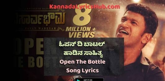 Open The Bottle Song Lyrics thumbnail