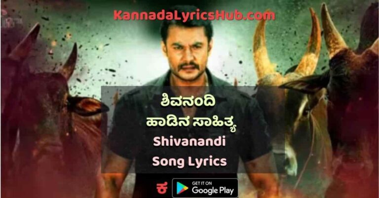 Shivanandi Song Lyrics in Kannada thumbnail