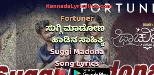 Suggi Madona Lyrics thumbnail