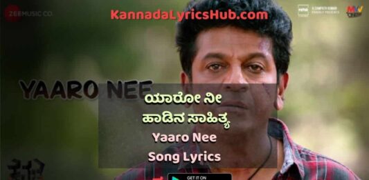 Yaaro Nee Lyrics kavacha thumbnail