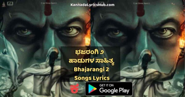 bhajarangi 2 movie songs lyrics thumbnail