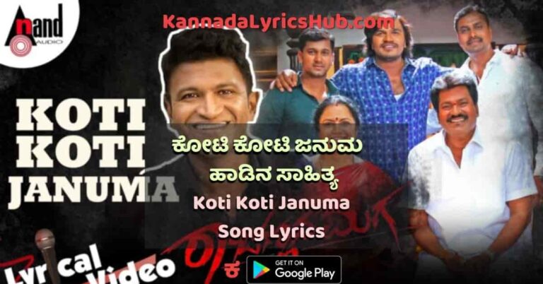 Koti Koti Januma Kannada Song Lyrics | Rajannana Maga