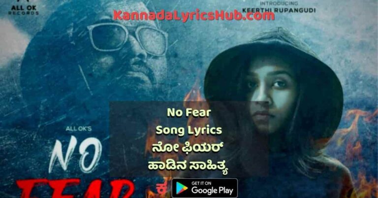 no fear song lyrics all ok thumbnail