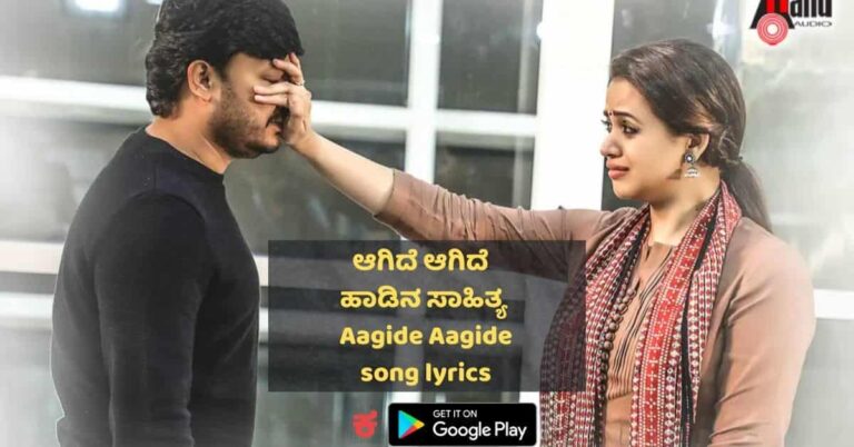 Aagide Aagide Song Lyrics thumbnail