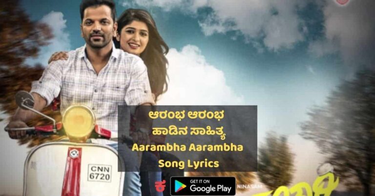 Aarambha Aarambha Song lyrics thumbnail