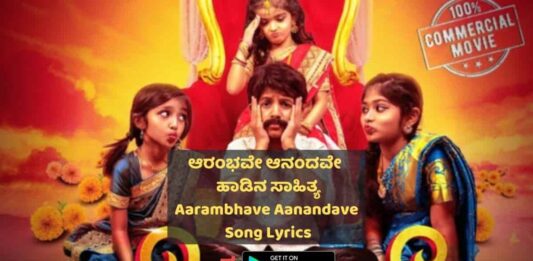 Aarambhave Aanandave lyrics thumbnail