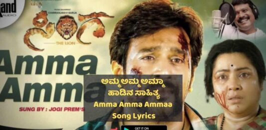 Amma Amma Ammaa Lyrics Sinnga thumbnail