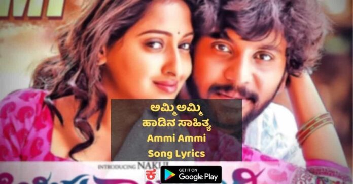 Ammi Ammi Kannada Song lyrics thumbnail