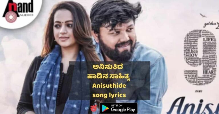 Anisuthide song lyrics in Kannada thumbnail