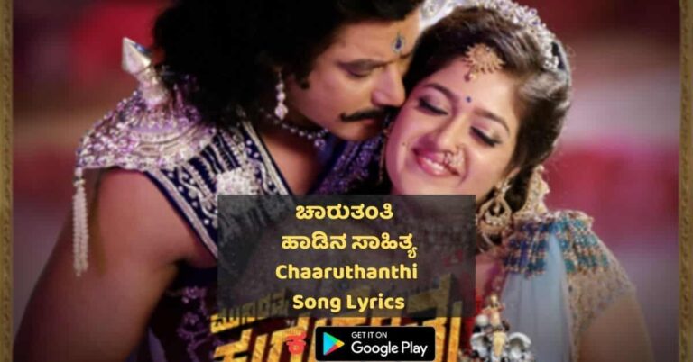 Chaaruthanthi Song Lyrics in kannada thumbnail