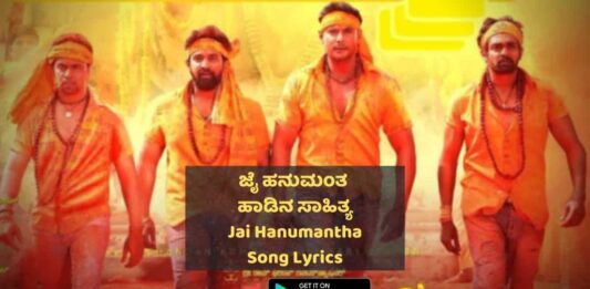 Jai Hanumantha Kannada Song Lyrics thumbnail