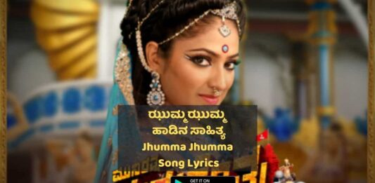 Jhumma Jhumma Kannada Song Lyrics thumbnail