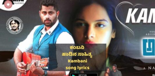 Kambani song lyrics thumbnail