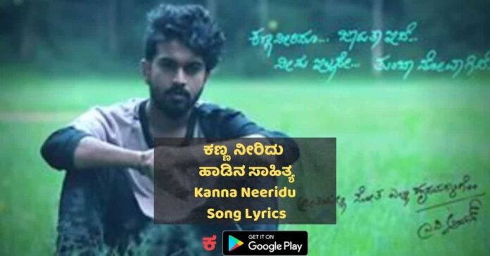 Kanna Neeridu Song lyrics thumbnail