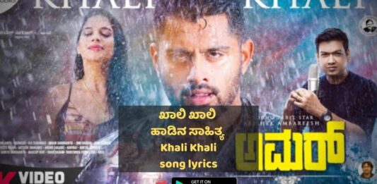Khali Khali lyrics amar kannada movie thumbnail