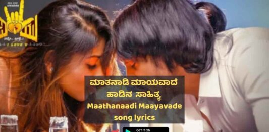 Maatanaadi Maayavade Lyrics thumbnail
