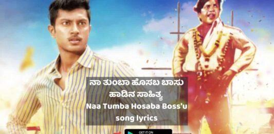 Naa Tumba Hosaba Bossu Lyrics thumbnail
