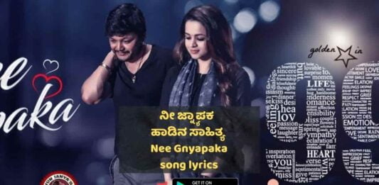 Nee Gnapaka lyrics thumbnail