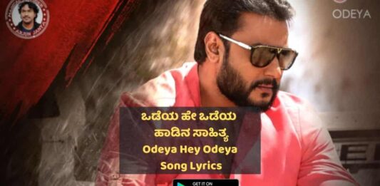 Odeya Hey Odeya Lyrics thumbnail