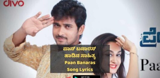Paan Banaras Kannada Song lyrics thumbnail