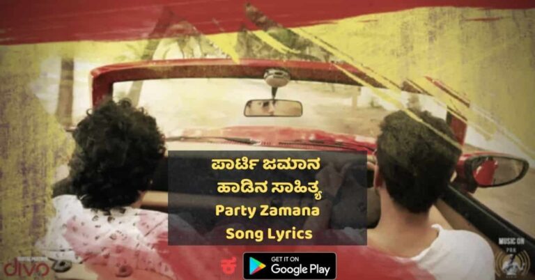 Party Zamana lyrics thumbnail