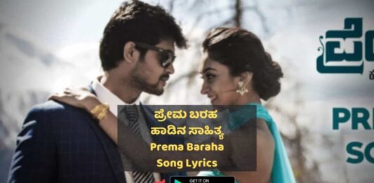 Prema Baraha Song lyrics in Kannada thumbnail