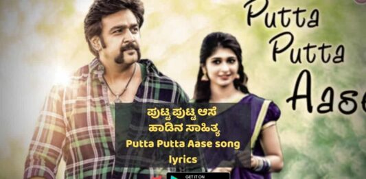 Putta Putta Aase Song lyrics thumbnail