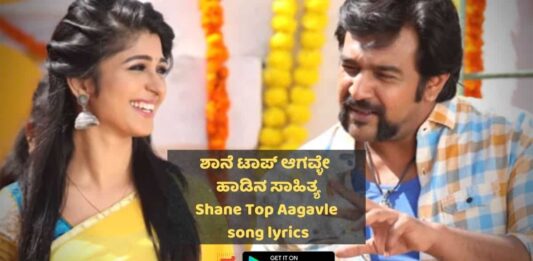 Shaane Top Agavle lyrics in Kannada thumbnail