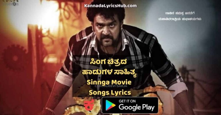 Sinnga movie songs lyrics thumbnail