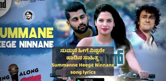 Summanne Heege Ninnane lyrics thumbnail