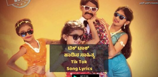 Tik Tok Girmit Song lyrics thumbnail