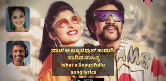 What A Beautifullu Hudugi Song Lyrics thumbnail
